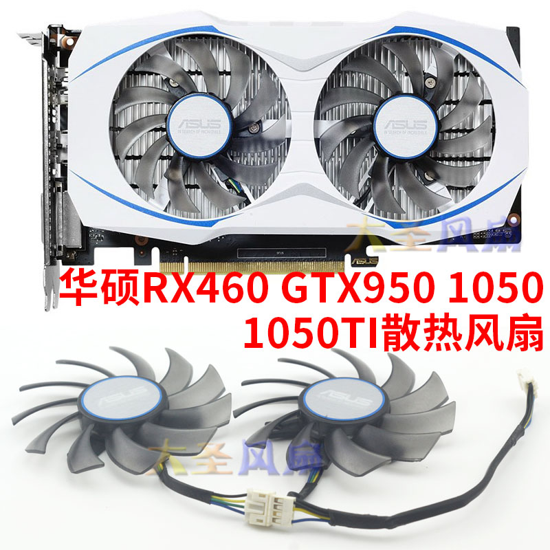 华硕GTX1050TIRX460雪豹版风扇