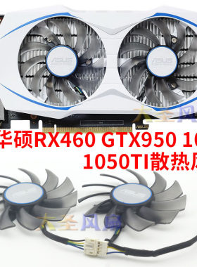 华硕GTX1050TIRX460雪豹版风扇