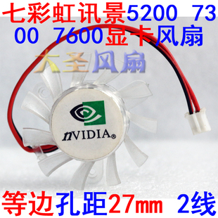 7300 七彩虹讯景5200 7600两线显卡风扇 直径39mm孔距27mm NVIDIA