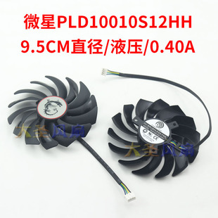 全新MSI微星PLD10010S12HH DC12 0.40A 9.5CM直径 显卡散热风扇