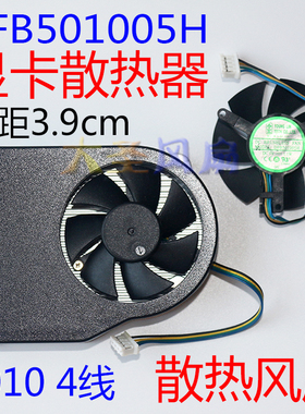 显卡散热器 4线 孔距3.9cm YOUNG LIN DFB501005H 5V 显卡风扇