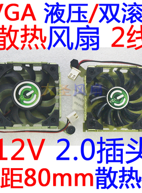 EVGA 2线 孔距80mm 12V 2.5插头 液压/双滚珠风扇散热器