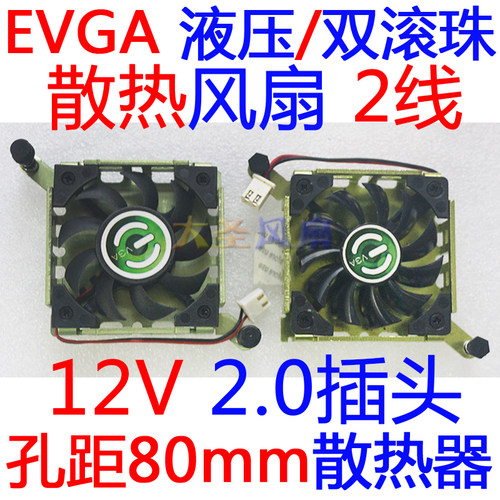 EVGA散热器孔距80mm液压/双滚珠