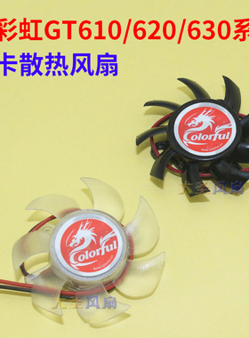 七彩虹GT610/620/630系列显卡散热风扇 直径45mm孔距25MM显卡风扇