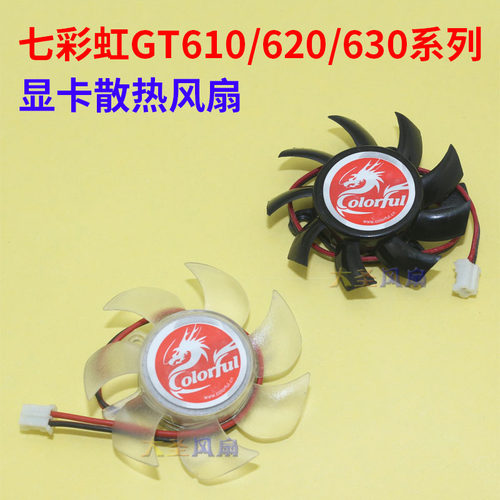 GT610/620/630系列显卡散热风扇