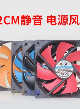 BDK宝迪凯12cm超静音大风量电源风扇 BDM12025S BDH12025S