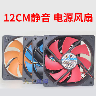 BDK宝迪凯12cm超静音大风量电源风扇 BDM12025S BDH12025S