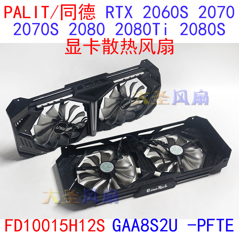 PALIT显卡风扇RTX2060S2070S