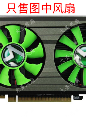 原装铭瑄GTX650/650Ti/750/750Ti显卡风扇MS-8015B-WHD/0.28A