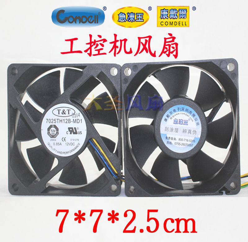 急冻王研华工控机风扇7025TH12B