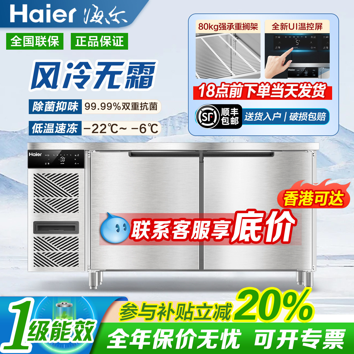海尔商用一级能冷冻效工作台冰柜图片