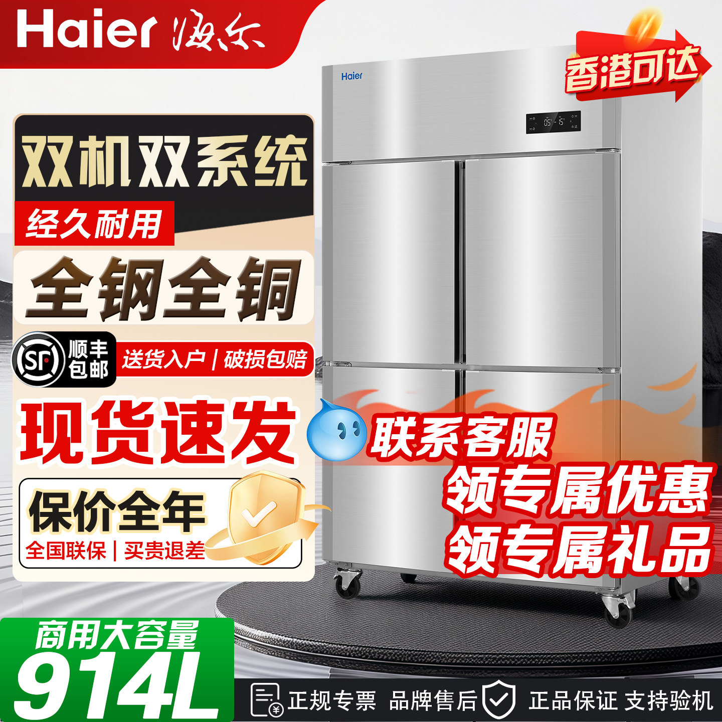 Haier海尔立式四门商用冰柜风冷无霜饭店后厨大容量冷藏冷冻冰箱