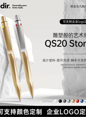 瑞士进口Premec派锐美科QS20磐石永恒笔Prodir中性笔金色文具礼品