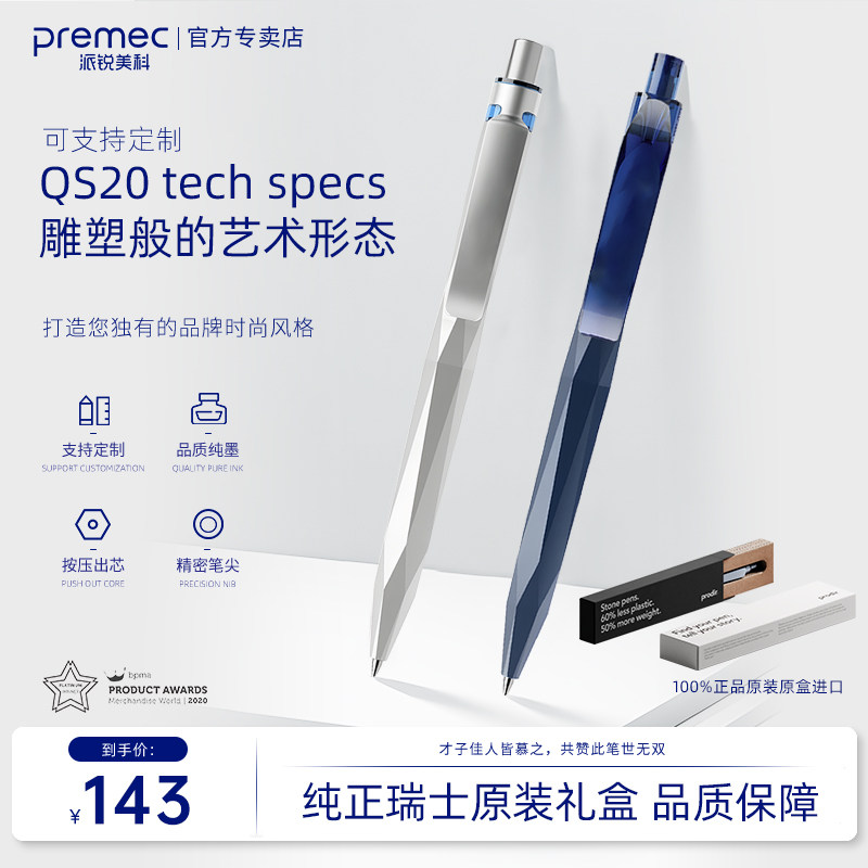 瑞士进口PREMEC按动签字笔中性笔