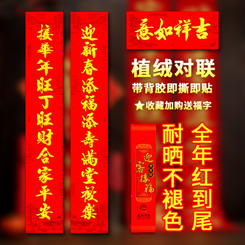 带背胶金粉植绒对联盒装书法春联