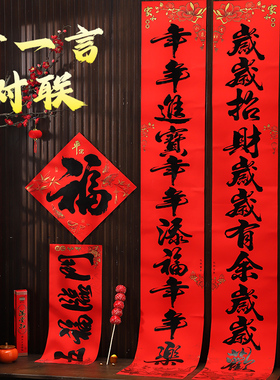 十一字书法黑字春联11言2026马年对联自粘过年农村大门对新年门联