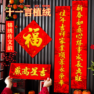 2026植绒对联住宅入户门过年自带背胶春节新款金字书法春联喜庆