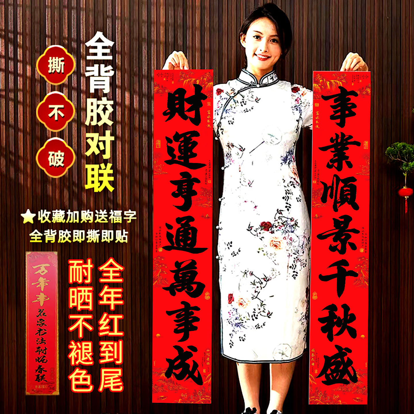 对联2025新款马年春节全背胶