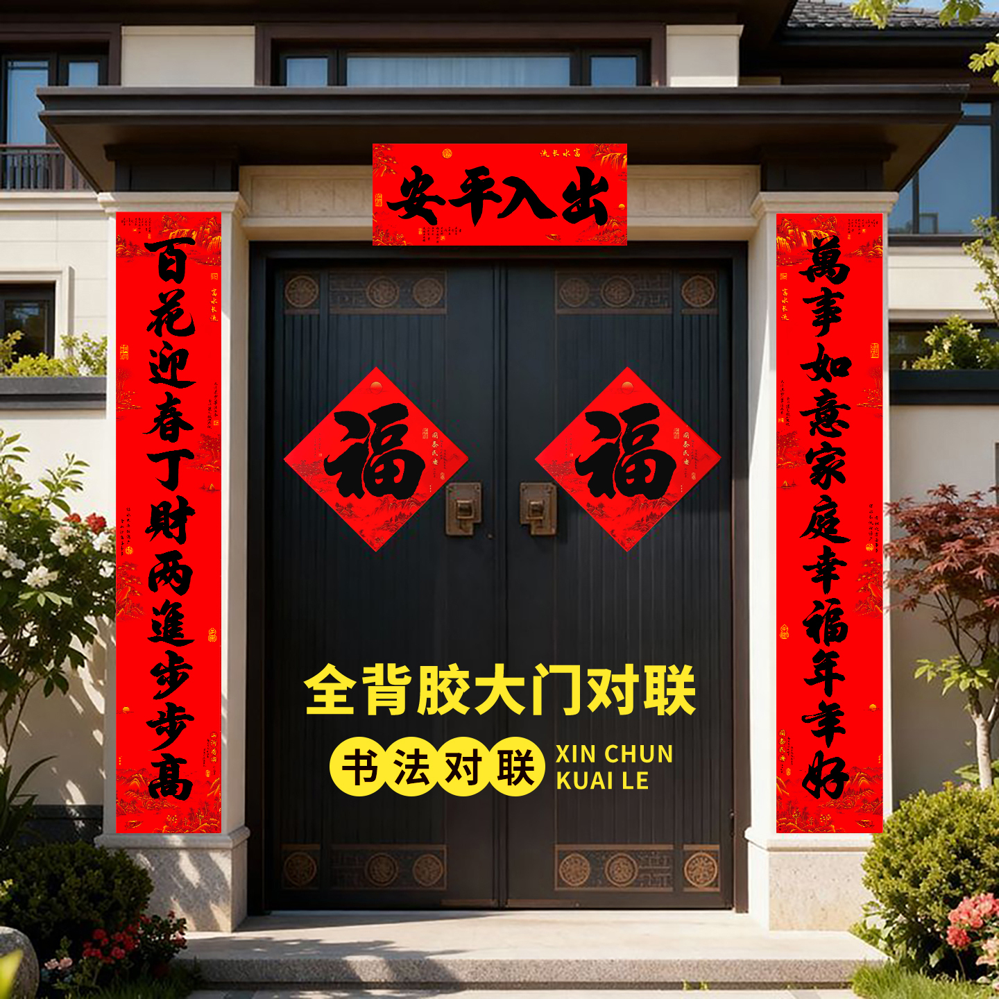 商铺大门春联2026对联全背胶防雨