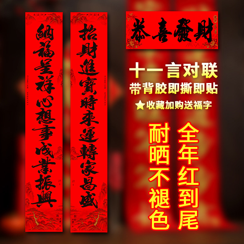 馨雅轩十一字书法对联带背胶春联