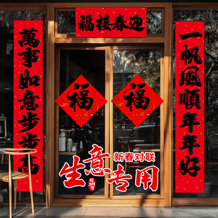 便利店用2.9m生意对联大尺寸招财纳福财源广进高端盒装 全年红耐晒