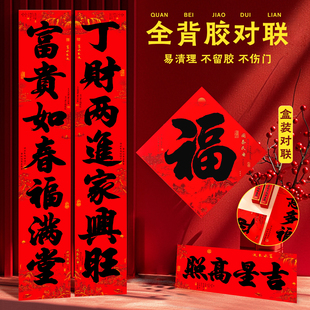 全背胶对联春联2026马年新款大尺寸防水防雪可反复贴不掉色送福字