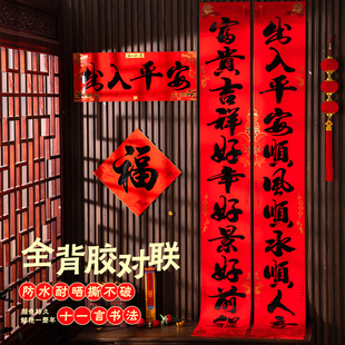 大气对联2026马年春联十一言加长全背胶不掉色可反复粘贴礼盒装新