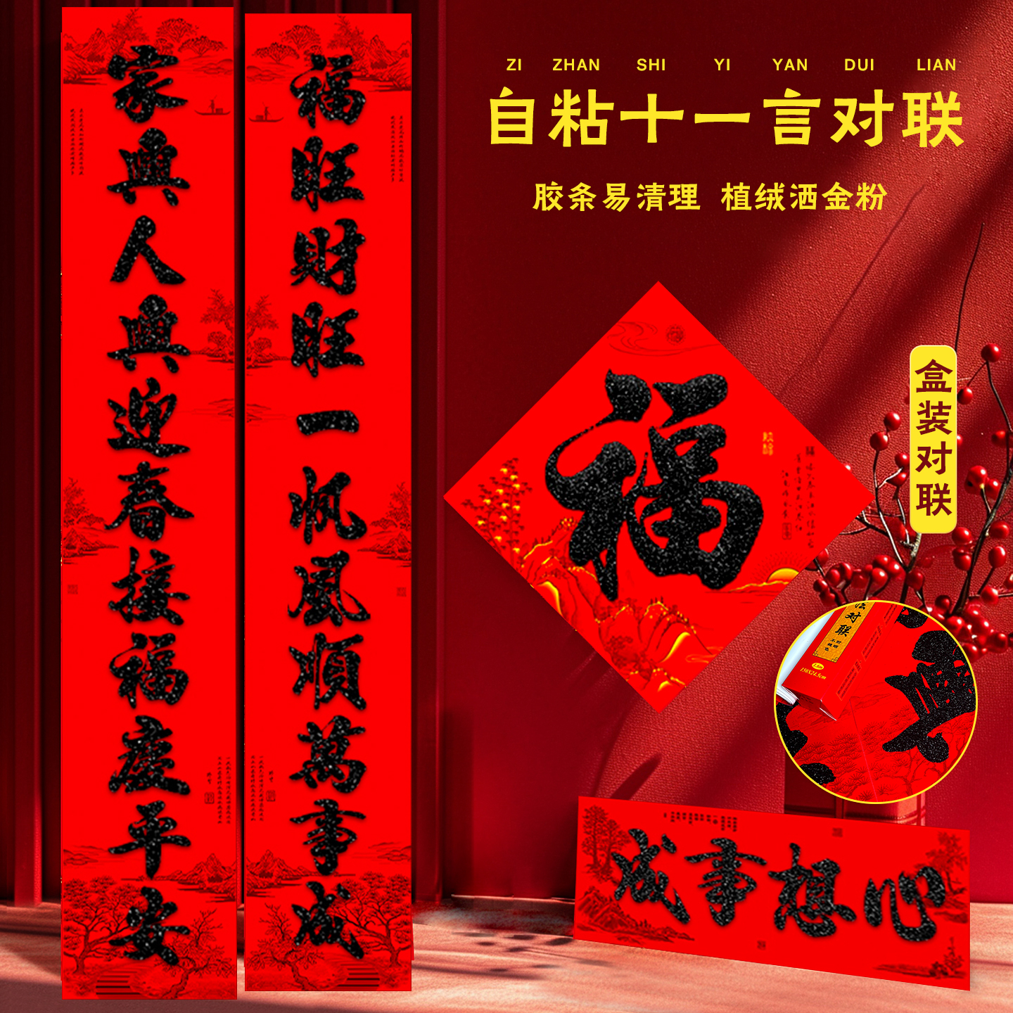 名家书法黑字植绒对联2026年11言