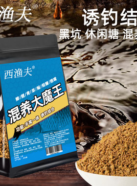 黑坑混养大魔王饵料大混养饵料