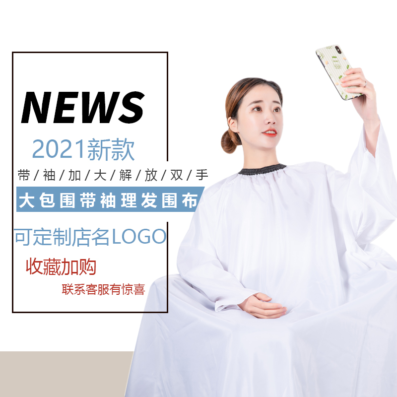 理发围布成人大号不沾发防静电 美发店专业围布发廊专用 带袖围裙