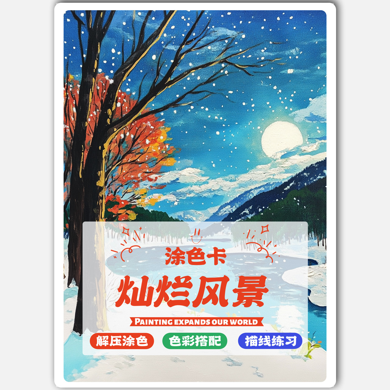 灿烂风景涂色卡风景装饰画水彩丙烯马克笔解压涂色填色卡20张