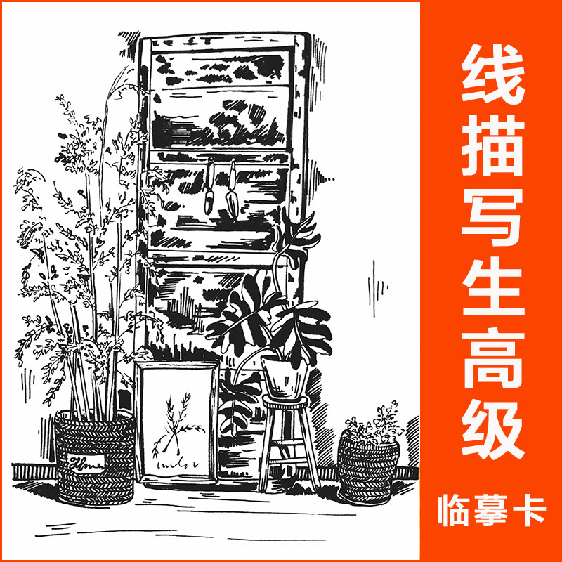 31】场景线描素描静物写生临摹卡片少儿童男孩女孩创意美术绘画室