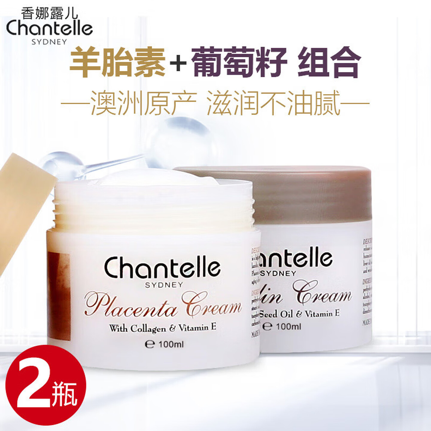 澳洲原装进口Chantelle香娜露儿羊胎素绵羊油滋养霜面霜保湿补水