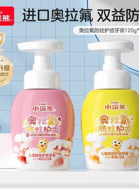 小浣熊儿童奥拉氟防蛀护齿牙膏