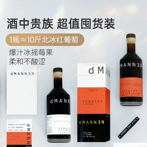 北冰红冰酒微醺低度高营养0添加
