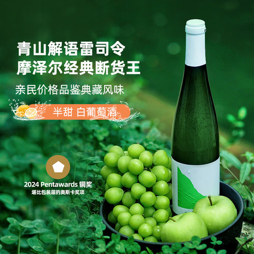 德国雷司令dmanner半甜白葡萄酒