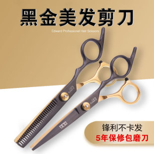 爱德华黑金理发剪刀家用美发剪刀成人儿童平剪牙剪理发工具套装
