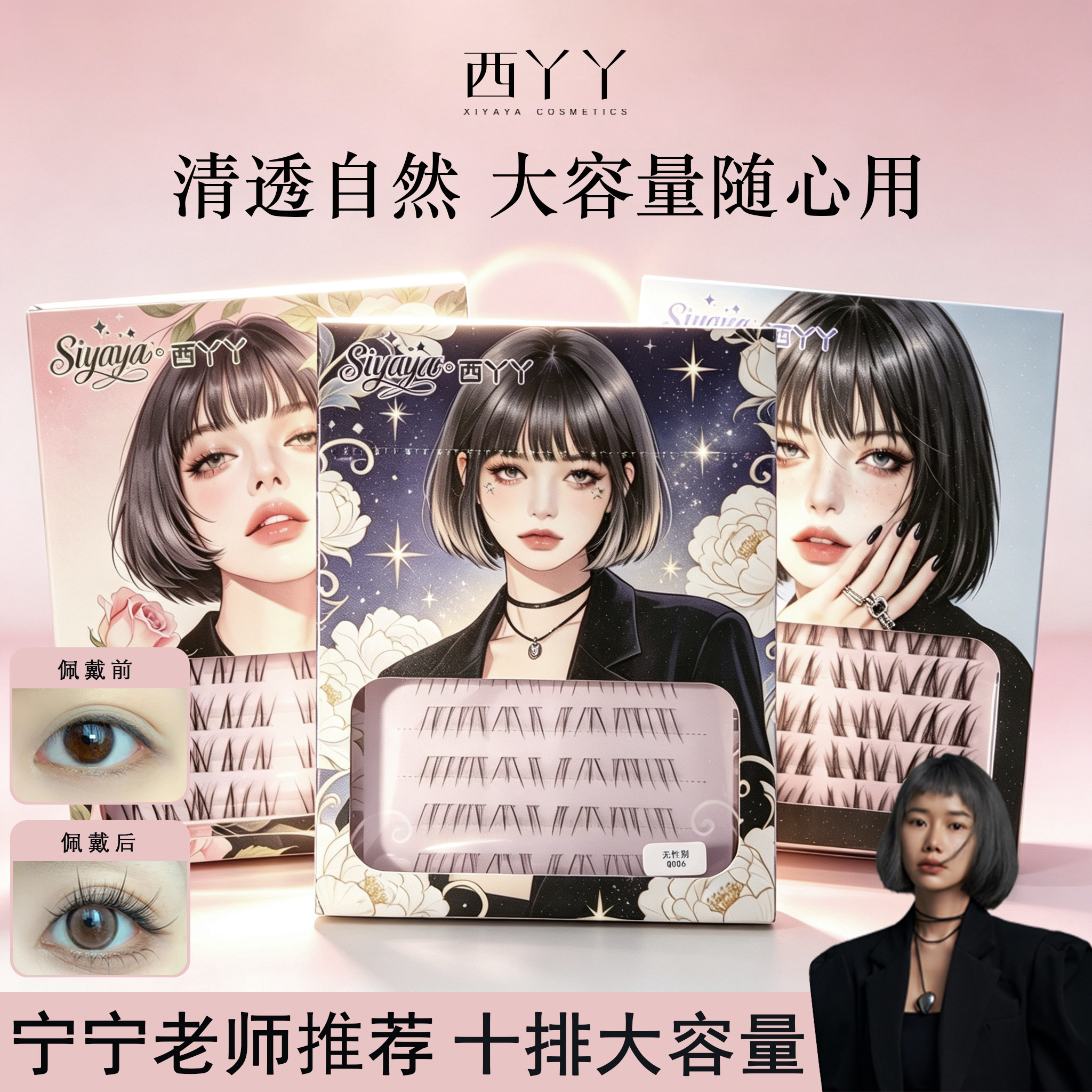 西丫丫假睫毛软毛柔软浓密卷翘3D整条分段式粘贴化妆师推荐妈生感