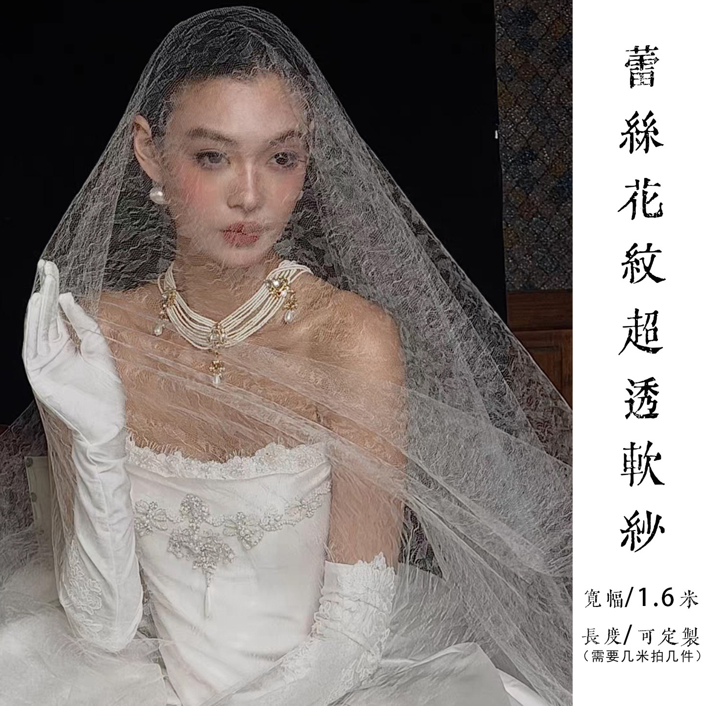 喜看小众轻盈蕾丝花纹超透软纱新娘结婚白纱礼服配饰领证写真头纱