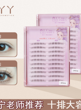 西丫丫假睫毛软毛柔软浓密卷翘3D单簇整条分段式懒人粘贴日常派对