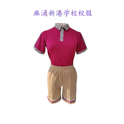 东莞校服麻涌新港学校校服