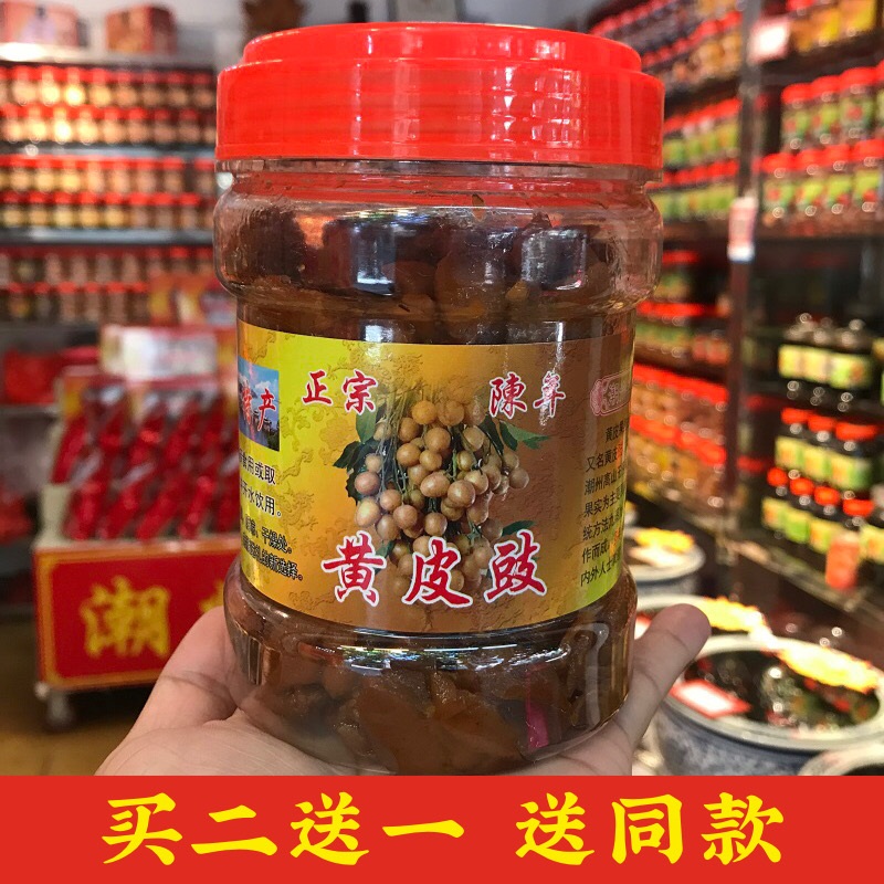 买2送1潮州黄皮鼓甘草鸡心蜜饯