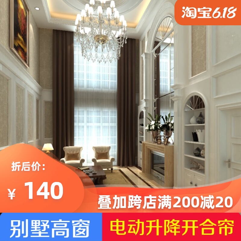 别墅复式楼高窗升降电动窗帘智能遥控自动上下升降开合帘电机轨道在类目 电子/电工, 智能家居系统, 电器控制系统, 窗帘电机控制系统中 - 来自Buy2taobao.com提供专业的淘宝代购服务