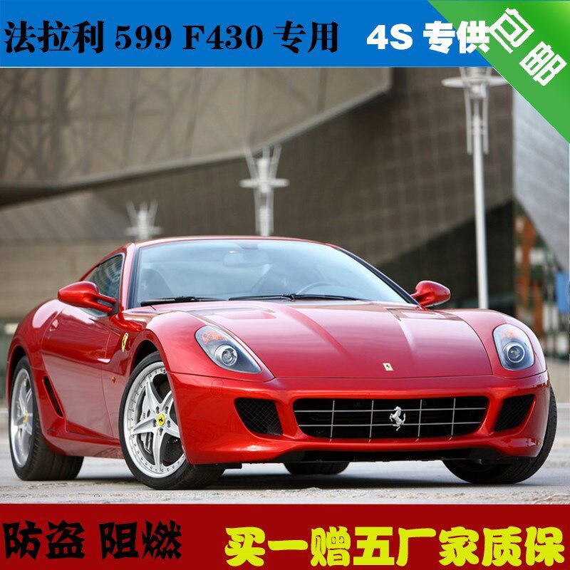 量身订做法拉利599 f430各专用高档汽车车衣车罩车套 防晒防雨水