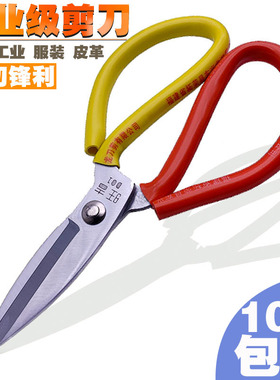 旺吉工业级厨房家用皮革剪刀民用裁缝剪缝纫大头剪裁剪刀油锯刀剪