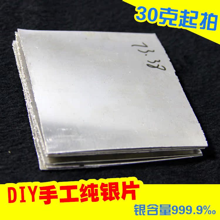 999银片纯银板贵金属投资足银diy饰品手工银雪花银足银材料