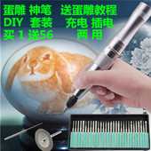 蛋雕微型电动雕刻笔 DIY工艺品充插打磨机初学者教程刻刀工具套装