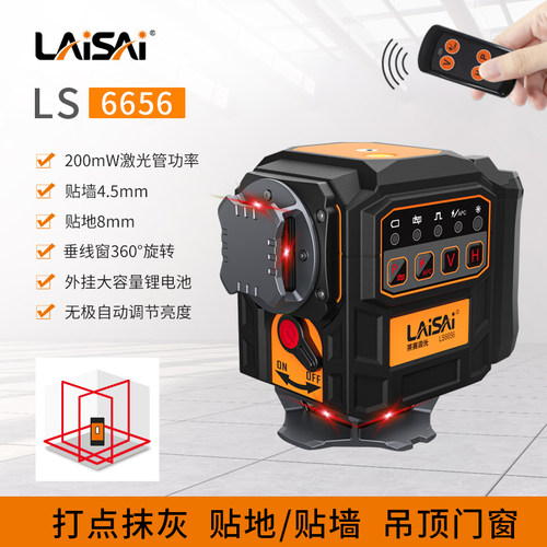 莱赛LSG6656激光水平仪打点抹灰