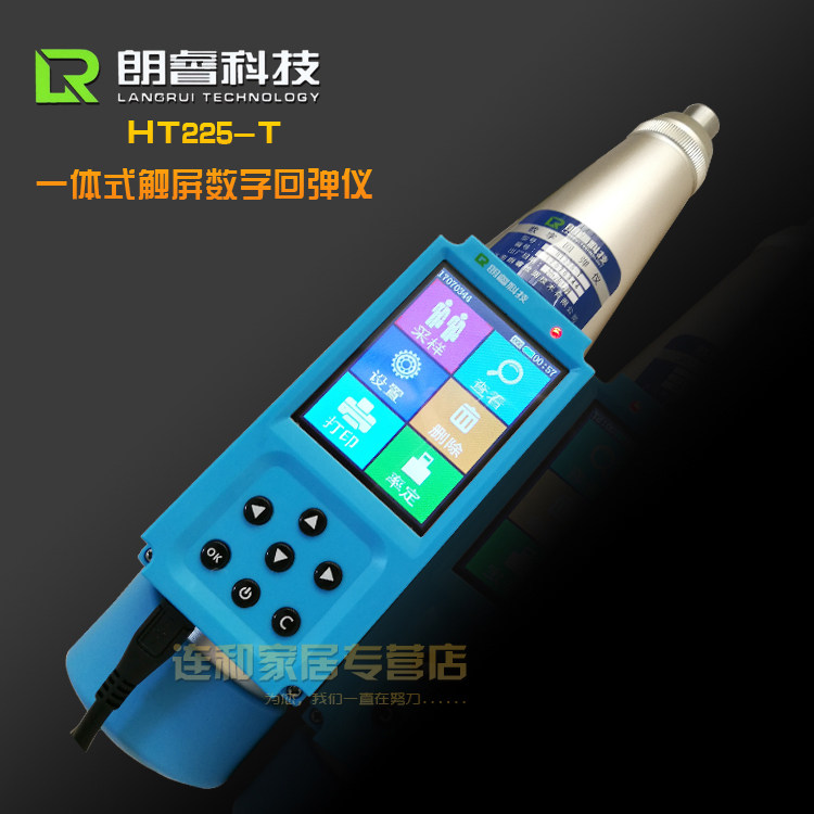山东朗睿HT225-T一体式数显混凝土强度检测仪数显触摸屏回弹仪