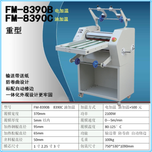 覆膜机FM380钢胶辊8390自动修边防卷曲内加热油加温i9350塑封冷裱